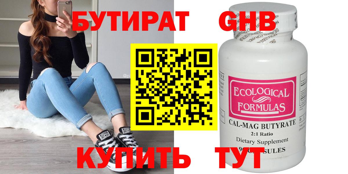 Бутират BDO Вологда
