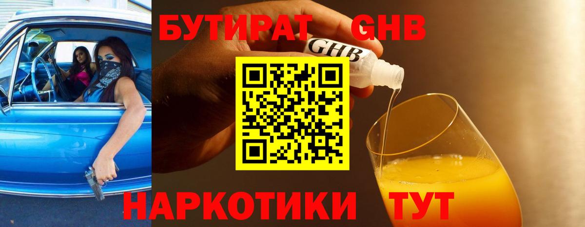 Вологда  Бутират  Вход с VPN  Бутират BDO 33% 