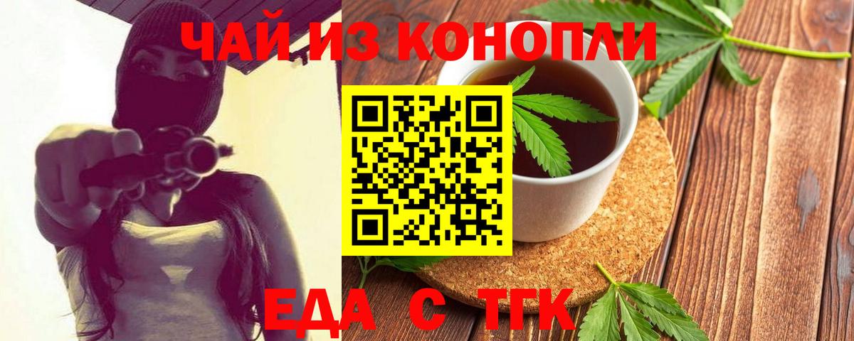Еда ТГК марихуана  Вход с VPN  Вологда 