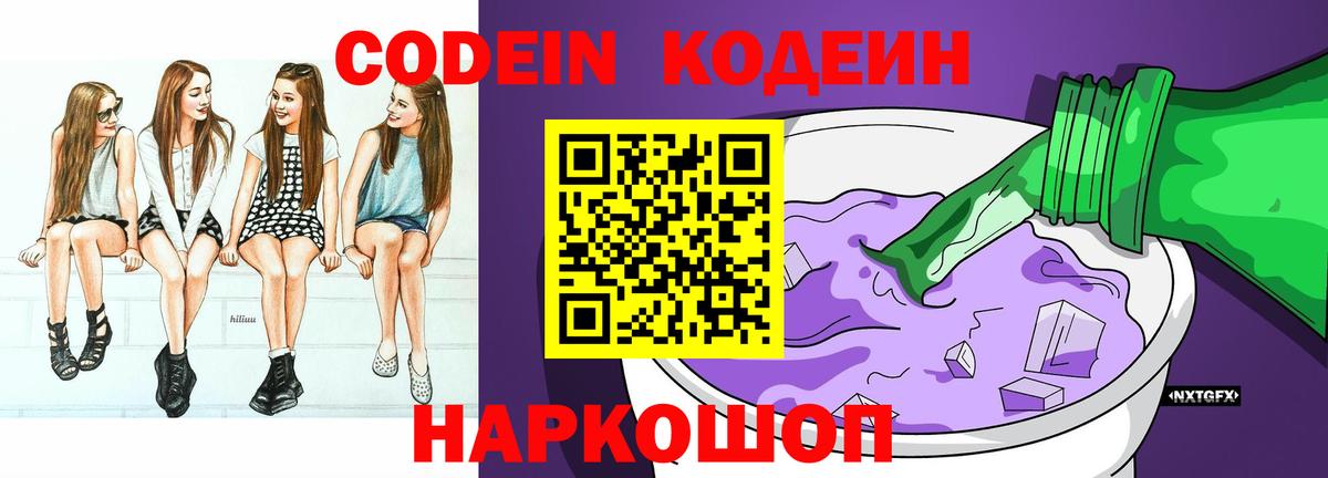 Кодеиновый сироп Lean напиток Lean (лин) Вологда