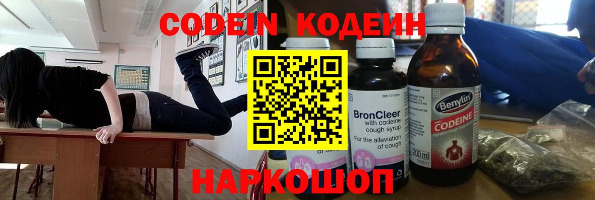 Вологда  Codein напиток Lean (лин)  Вход с VPN  Кодеиновый сироп Lean Purple Drank 