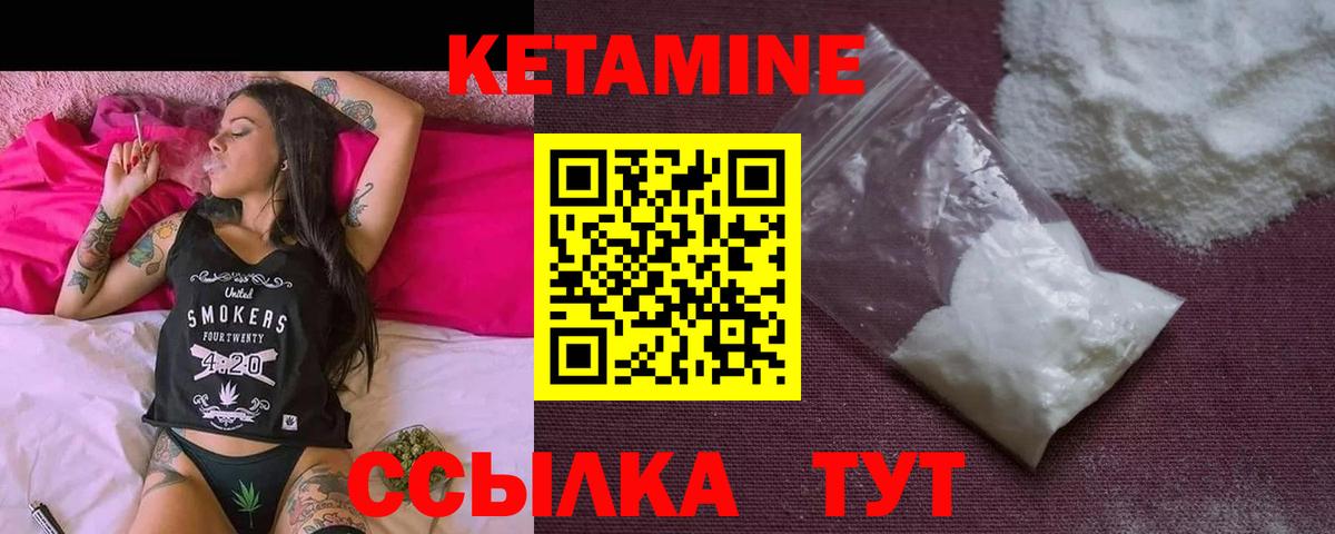 КЕТАМИН VHQ  Вход с VPN  Вологда 
