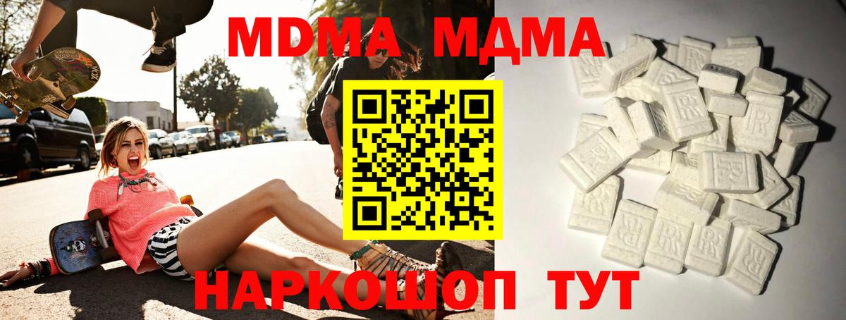 МДМА Molly  МДМА crystal  MDMA  Вологда  Вход с VPN 