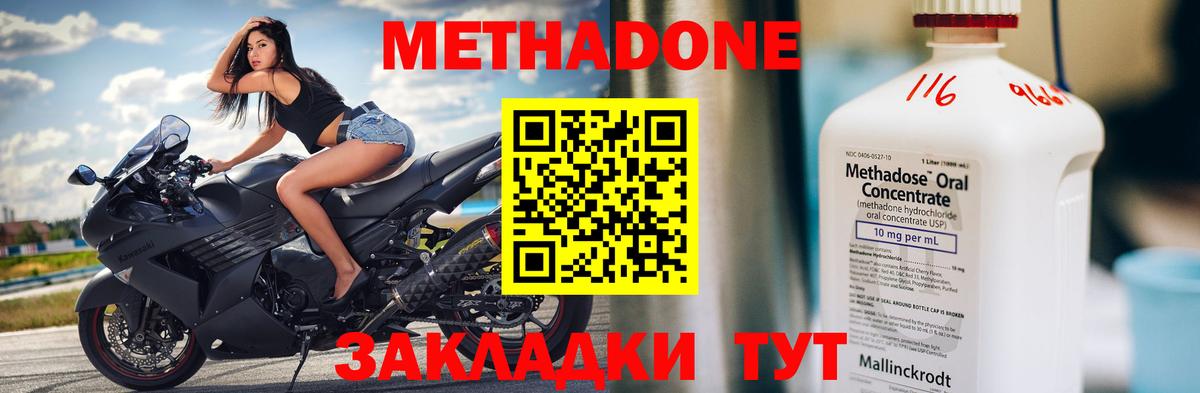 МЕТАДОН кристалл Вологда