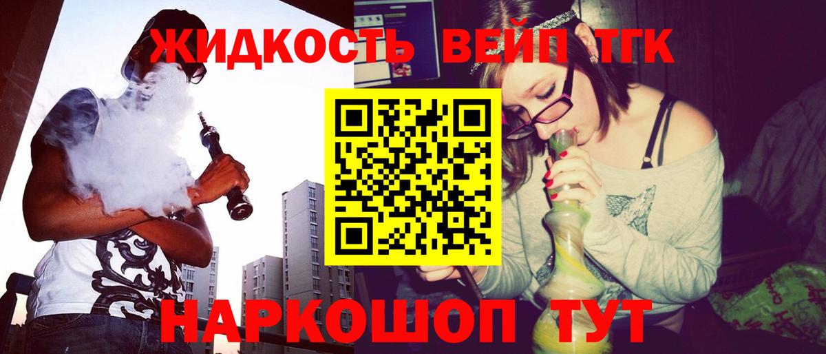 Вологда  ТГК жижа  Вход с VPN  Дистиллят ТГК концентрат 